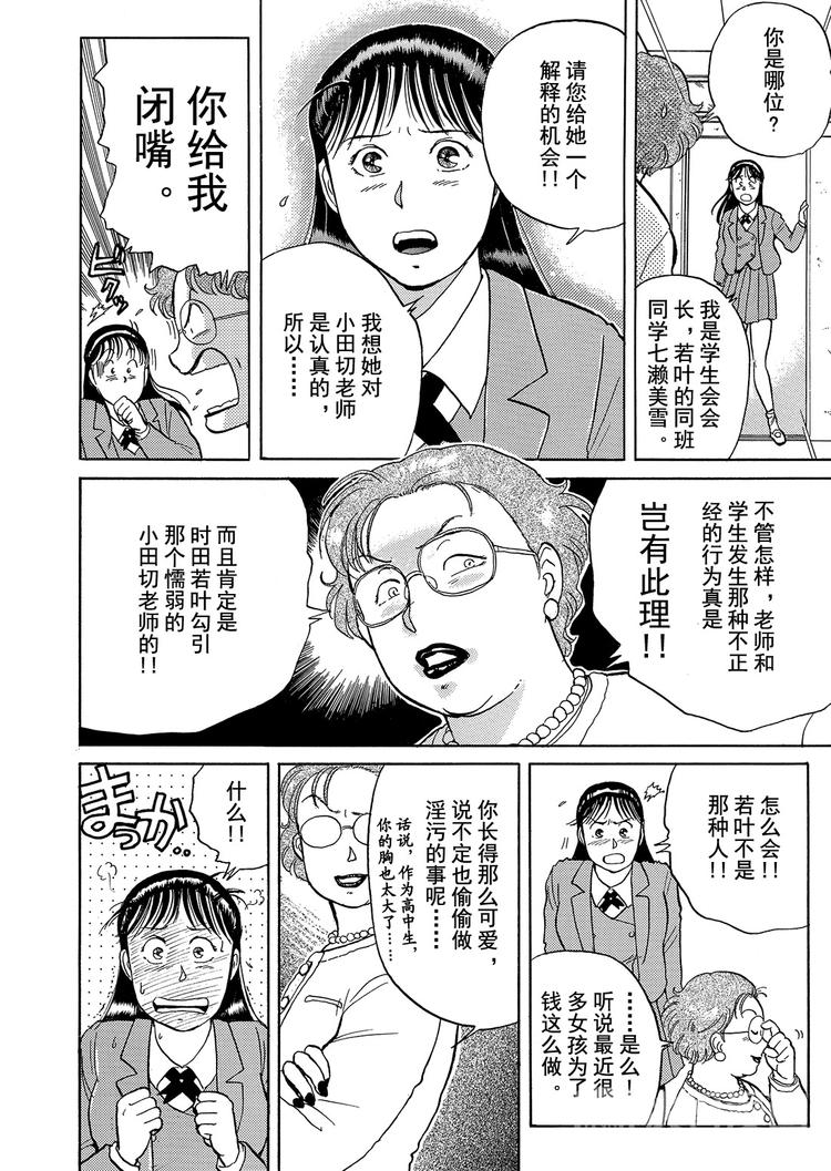 异人馆村杀人事件  第1话11