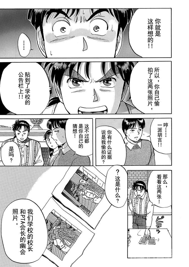 异人馆村杀人事件  第9话6