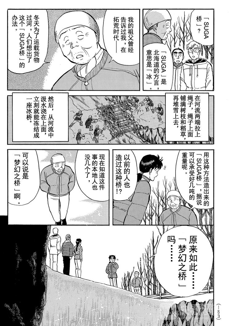 雪夜叉传说杀人事件  第9话2