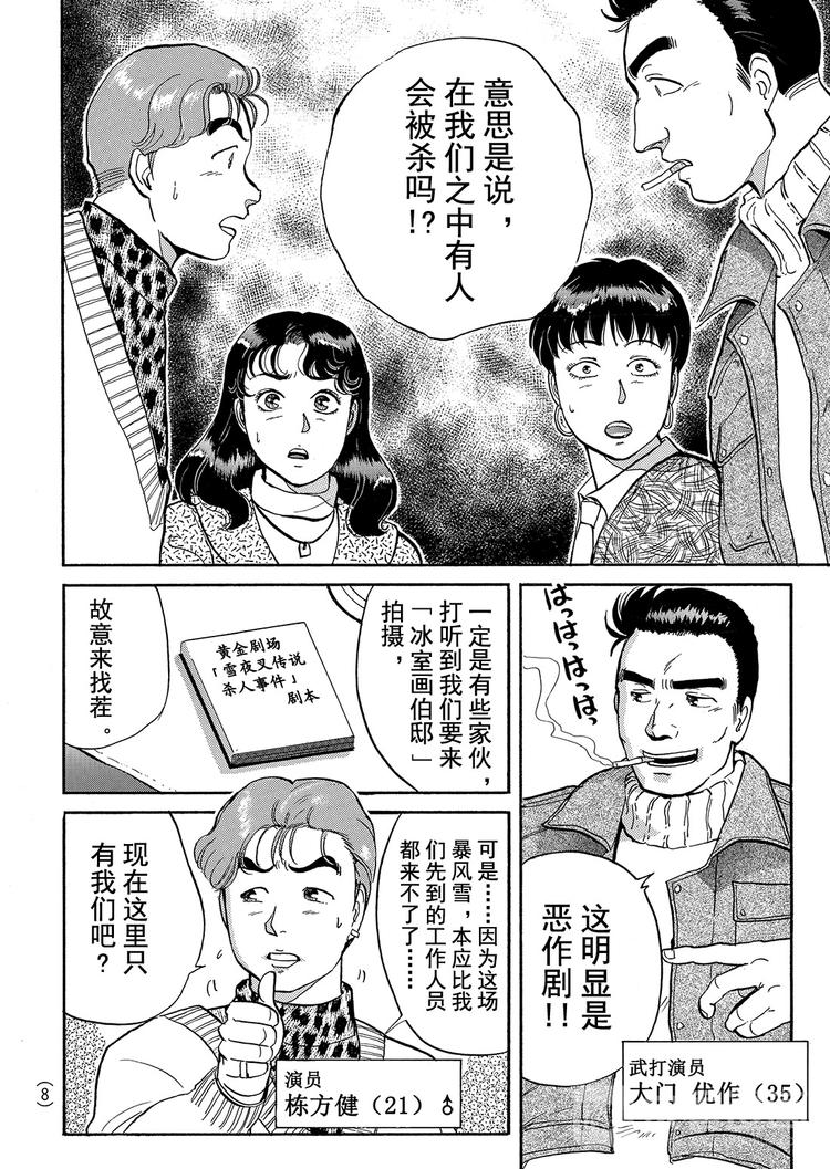 雪夜叉传说杀人事件  第11话8