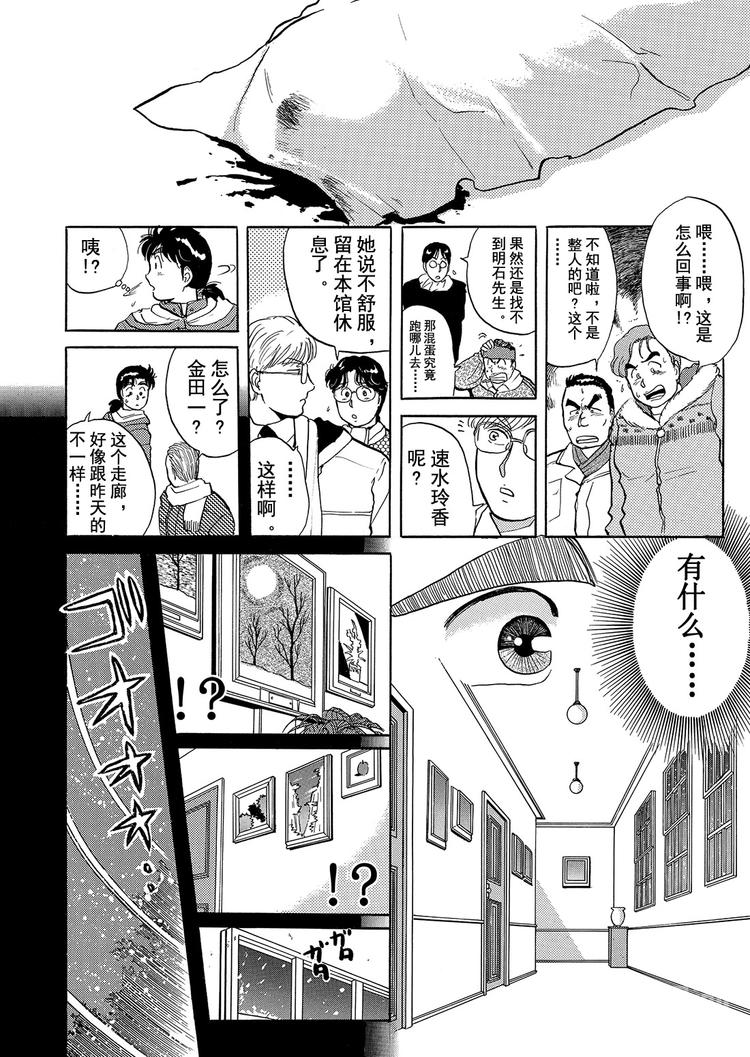 雪夜叉传说杀人事件  第2话7