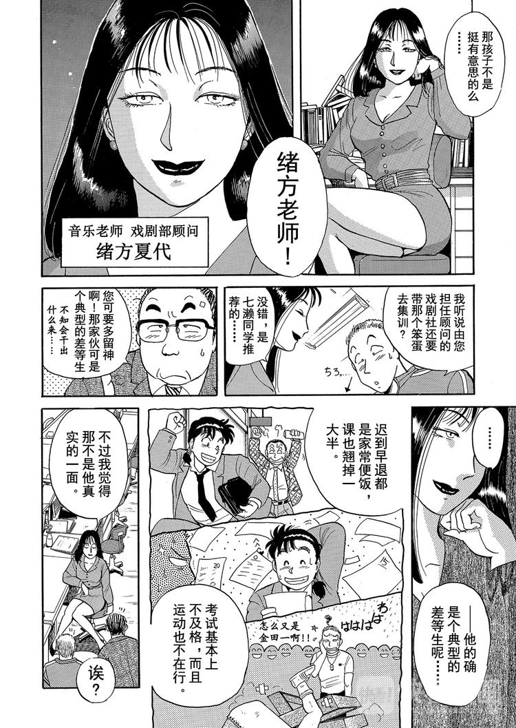 歌剧院杀人事件  第1话14