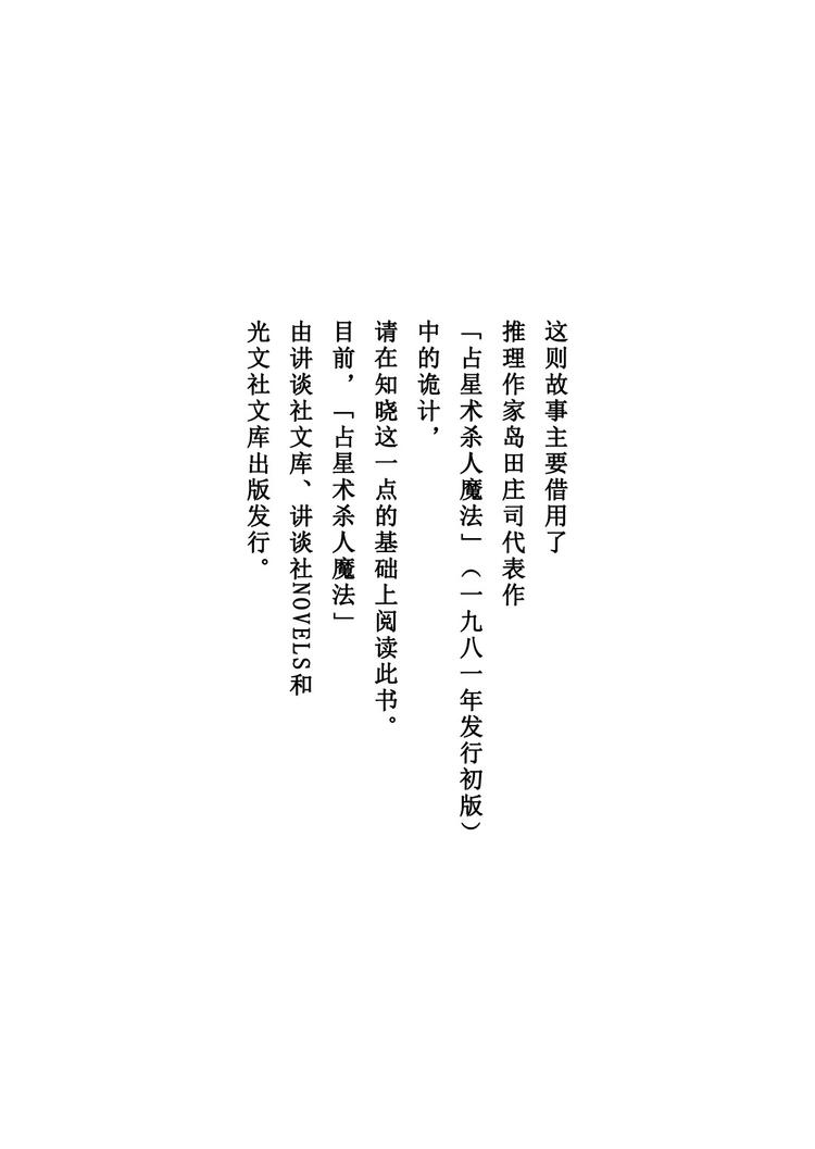 异人馆村杀人事件  第1话4