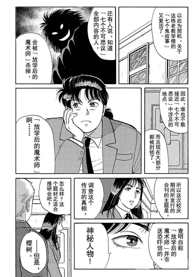 学园七个不可思议杀人事件  第1话16