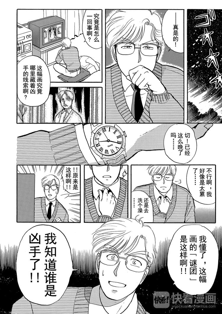 雪夜叉传说杀人事件  第5话17