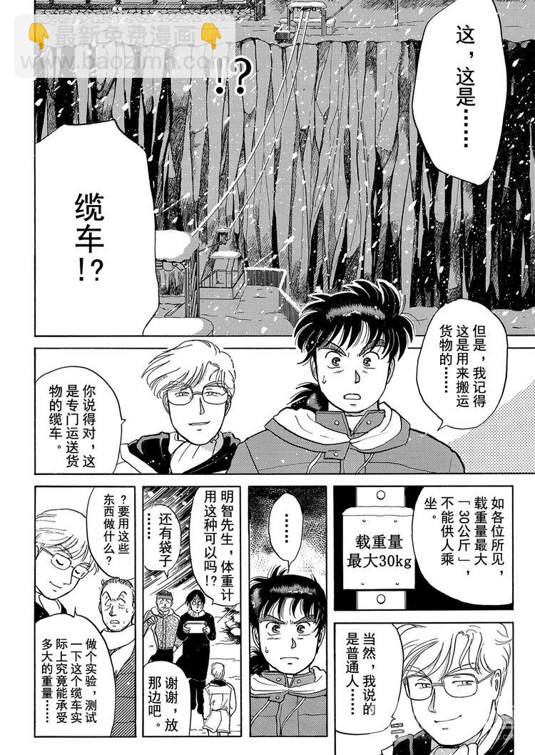 雪夜叉传说杀人事件  第4话7
