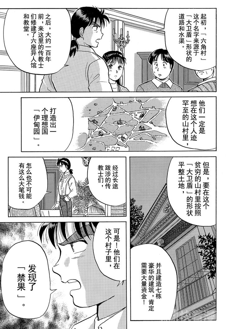异人馆村杀人事件  第7话8
