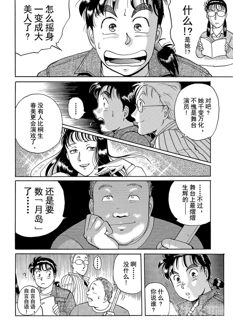 歌剧院杀人事件  第1话44