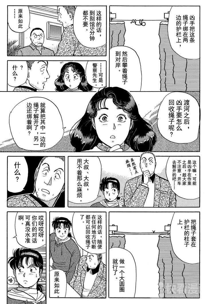 雪夜叉传说杀人事件  第5话8