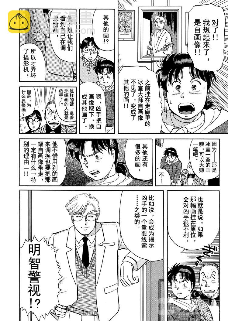 雪夜叉传说杀人事件  第3话17