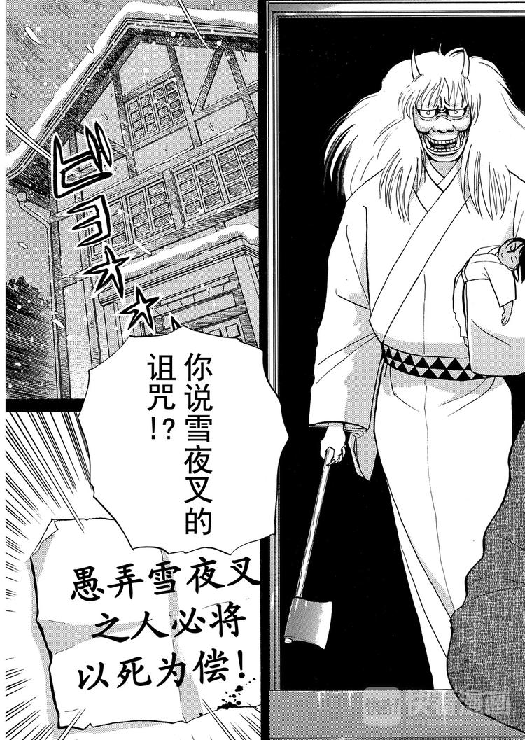 雪夜叉传说杀人事件  第11话7