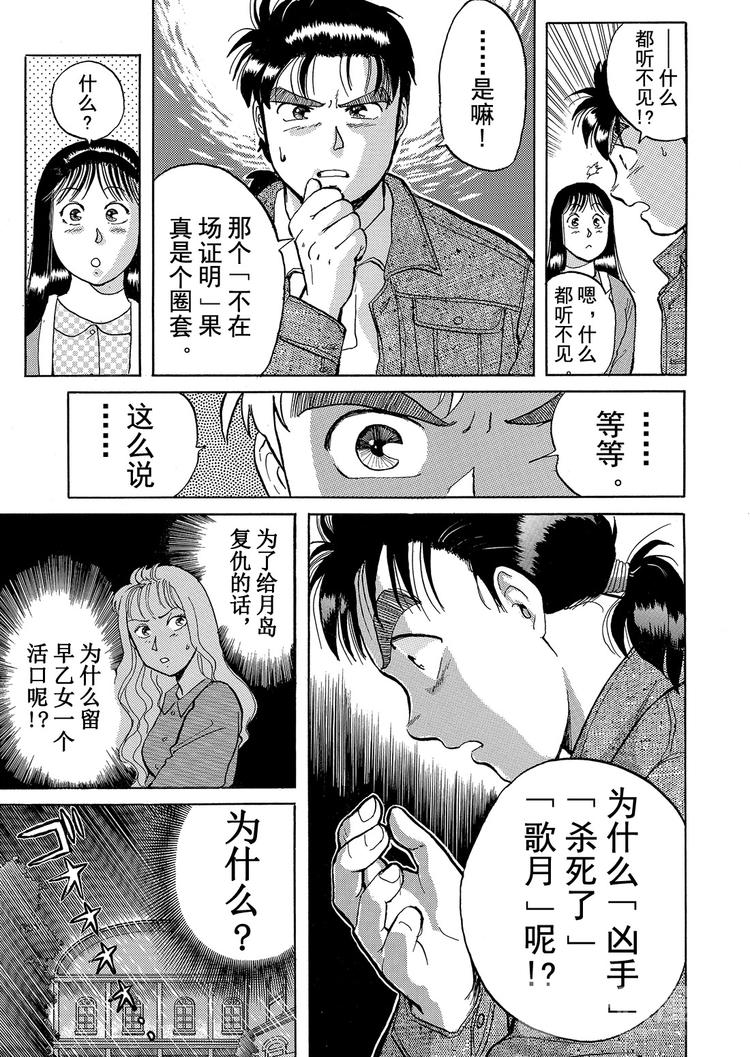 歌剧院杀人事件   第4话8