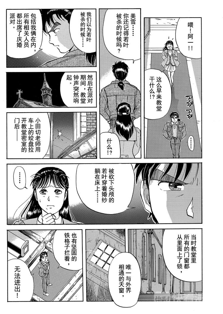 异人馆村杀人事件  第7话2