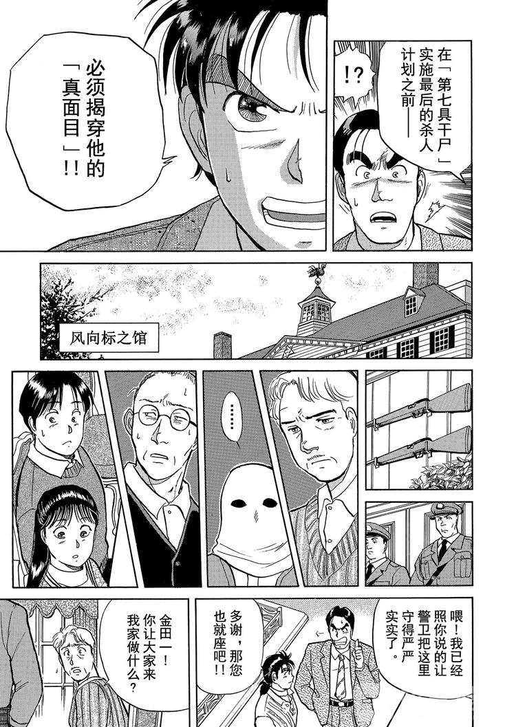 异人馆村杀人事件  第7话6