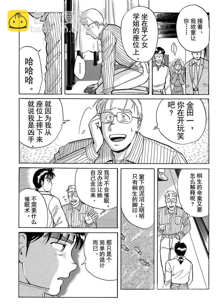 歌剧院杀人事件   第5话7