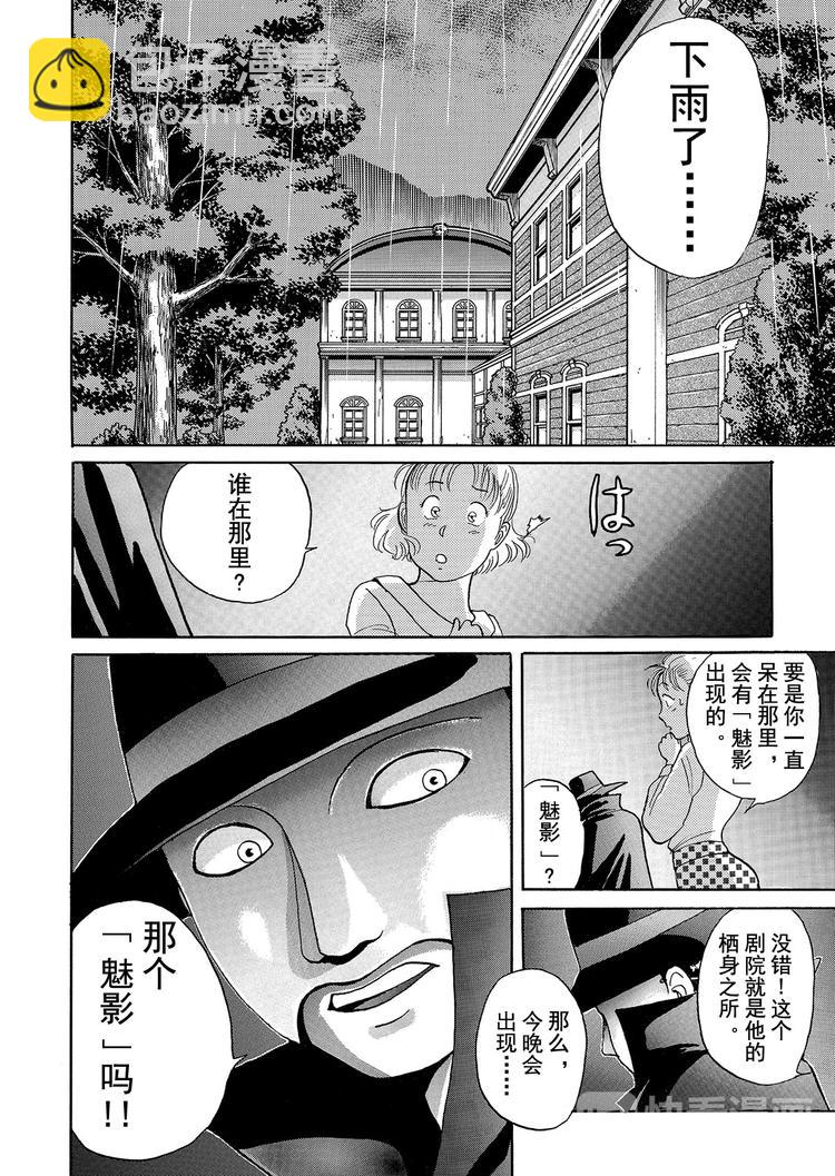 歌剧院杀人事件  第1话36