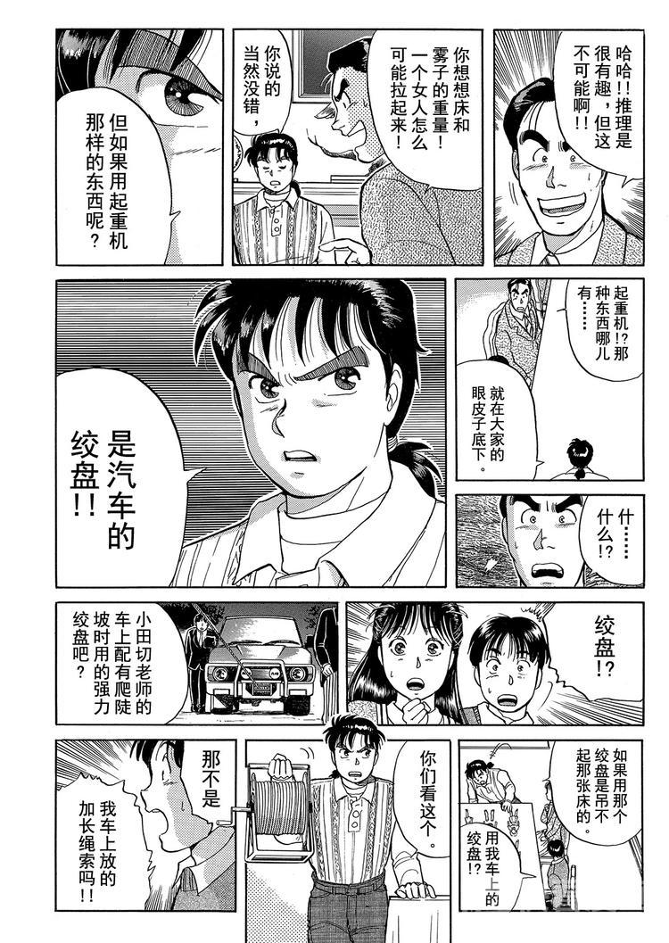 异人馆村杀人事件   第8话7