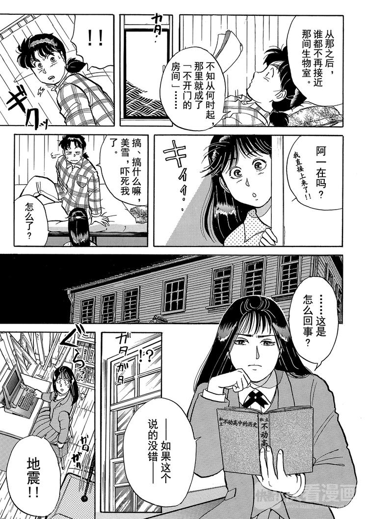 学园七个不可思议杀人事件  第1话23