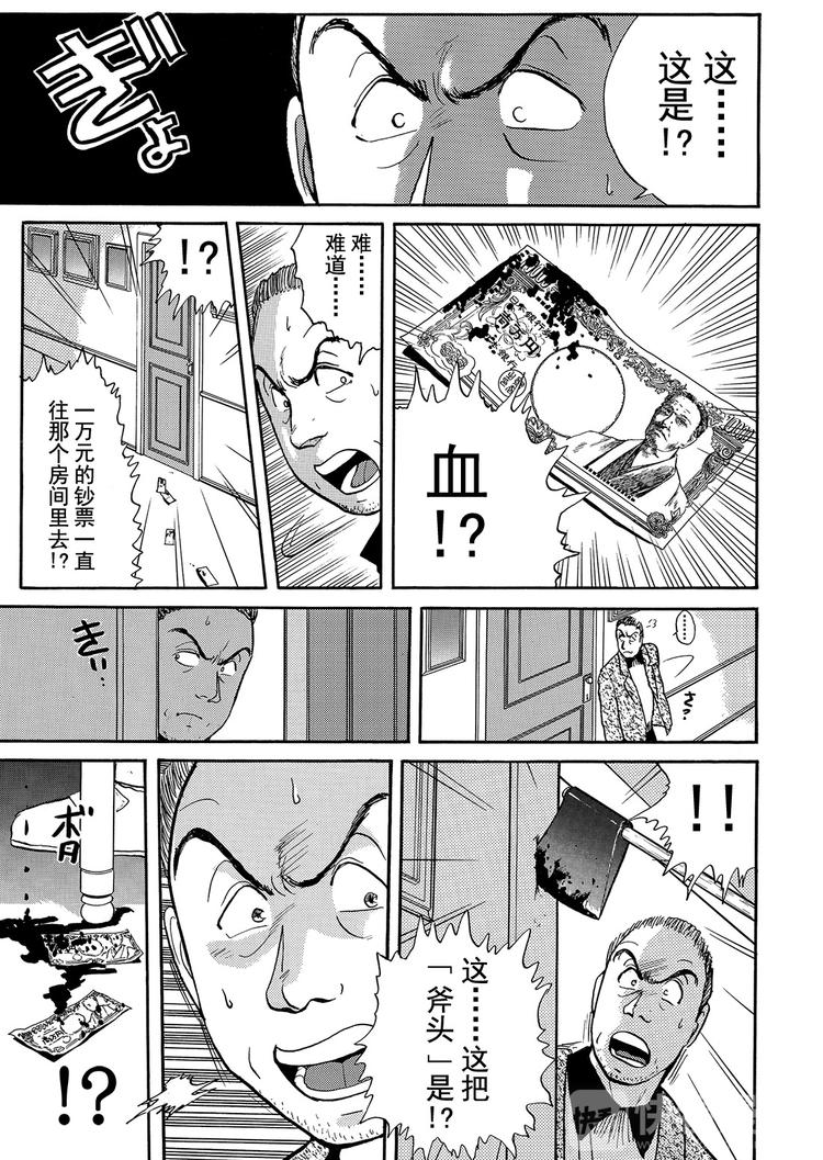 雪夜叉传说杀人事件  第5话12