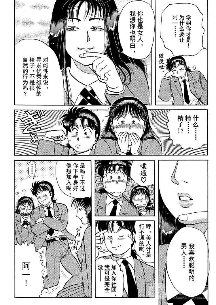 学园七个不可思议杀人事件  第1话10
