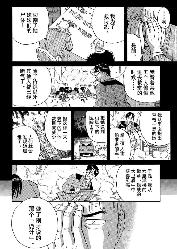异人馆村杀人事件   第8话17