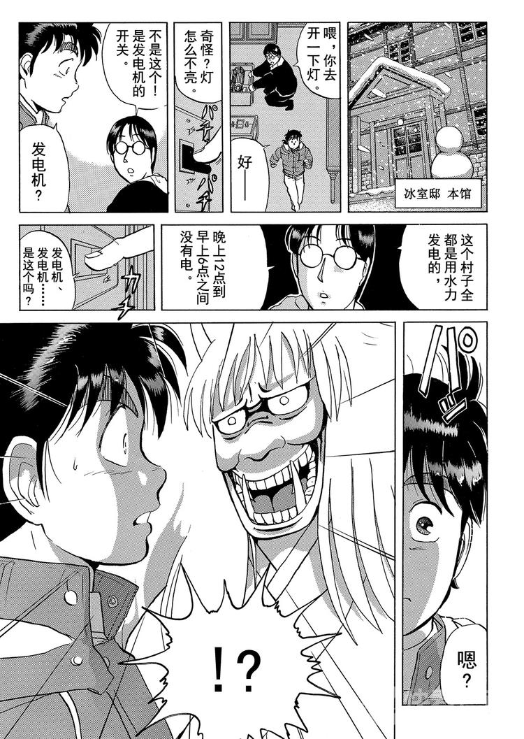 雪夜叉传说杀人事件  第11话29