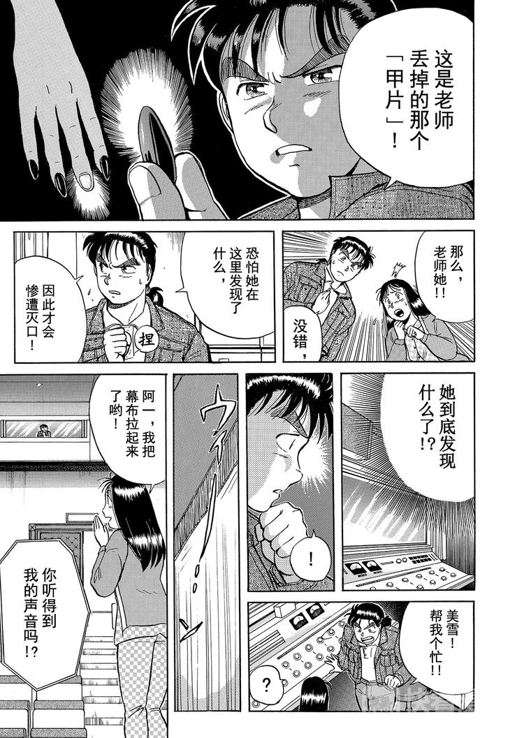 歌剧院杀人事件   第4话6