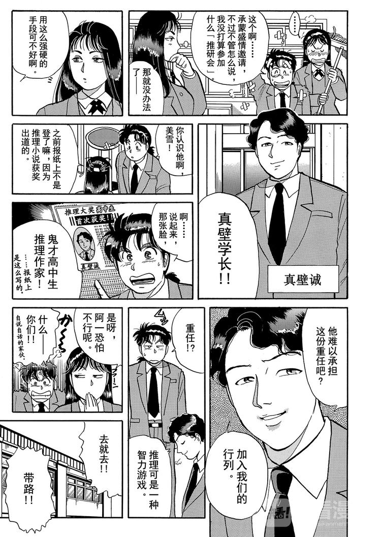 学园七个不可思议杀人事件  第1话11