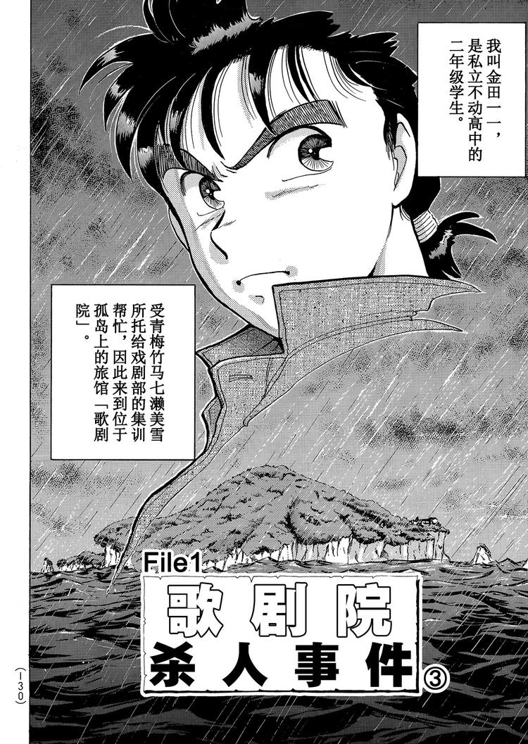 歌剧院杀人事件  第3话0
