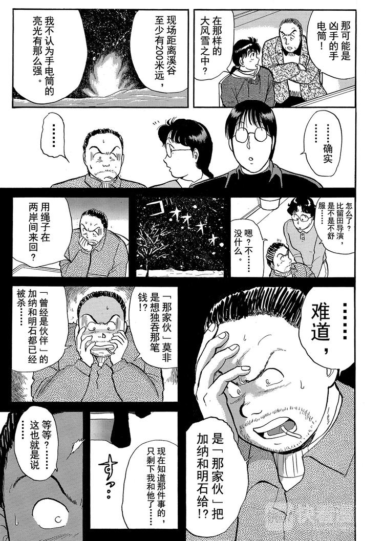 雪夜叉传说杀人事件  第5话10