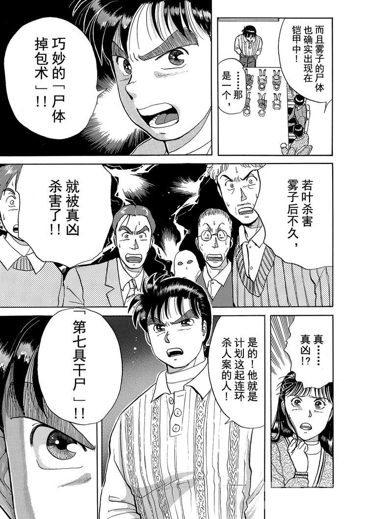 异人馆村杀人事件   第8话10
