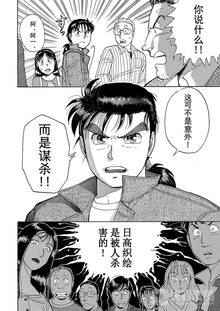 歌剧院杀人事件  第1话70