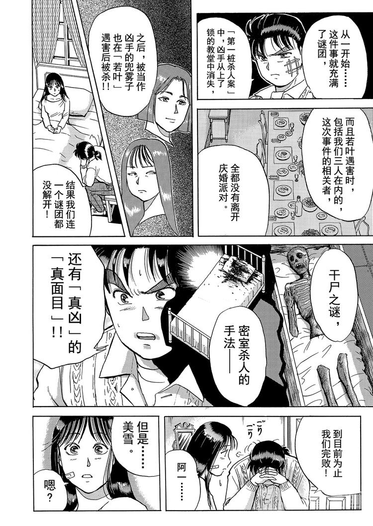 异人馆村杀人事件  第6话18