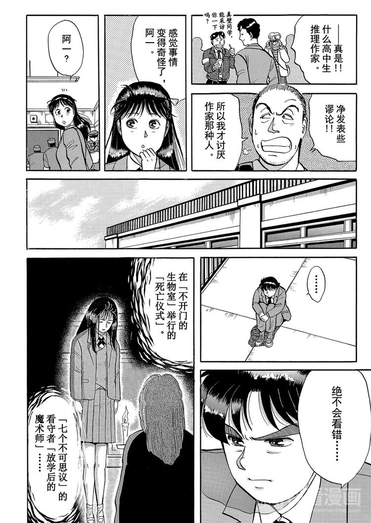 学园七个不可思议杀人事件  第3话13