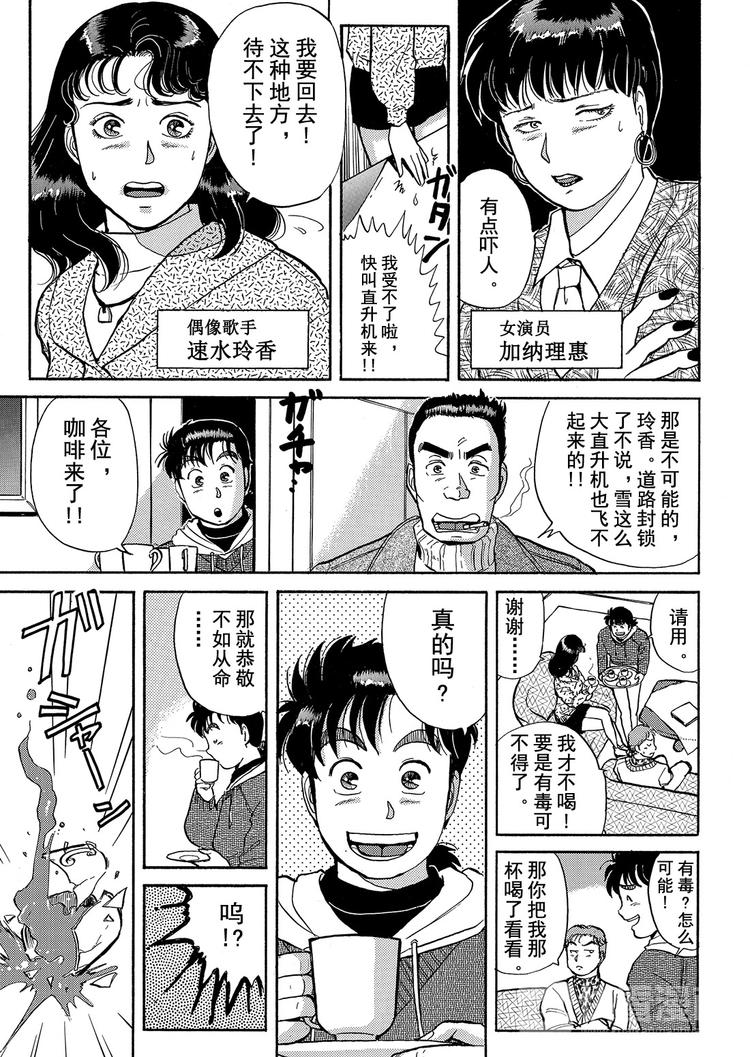 雪夜叉传说杀人事件  第11话9