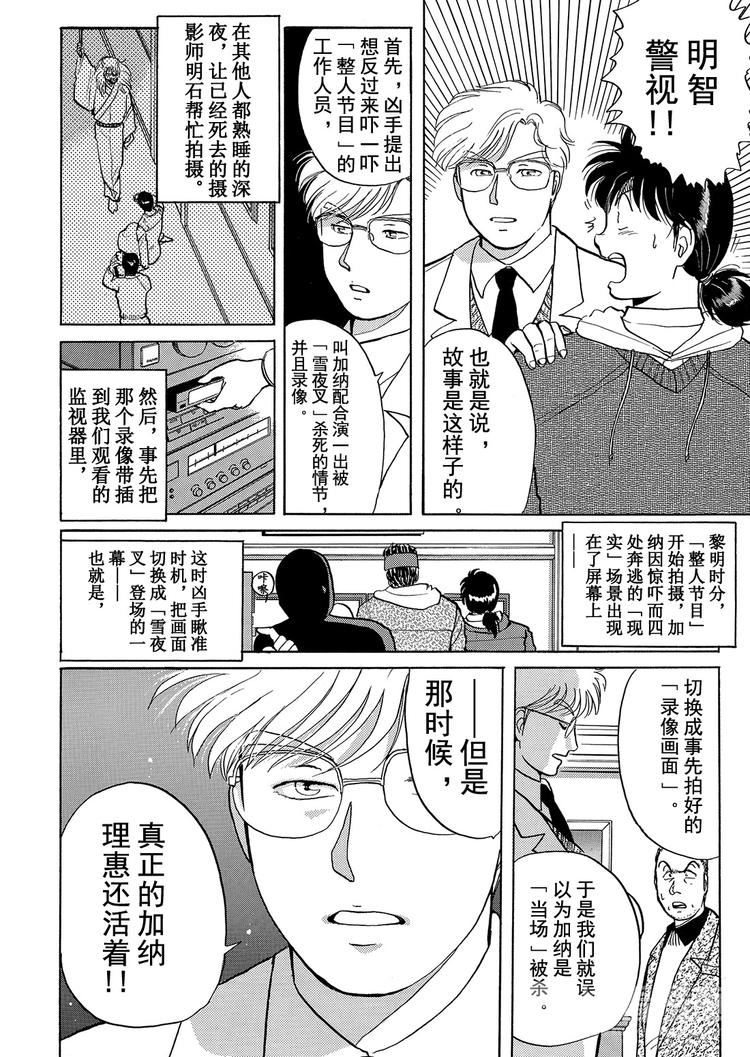 雪夜叉传说杀人事件  第4话5