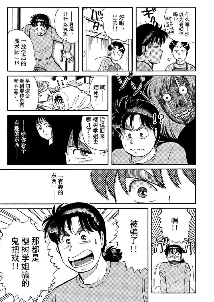 学园七个不可思议杀人事件 第2话16