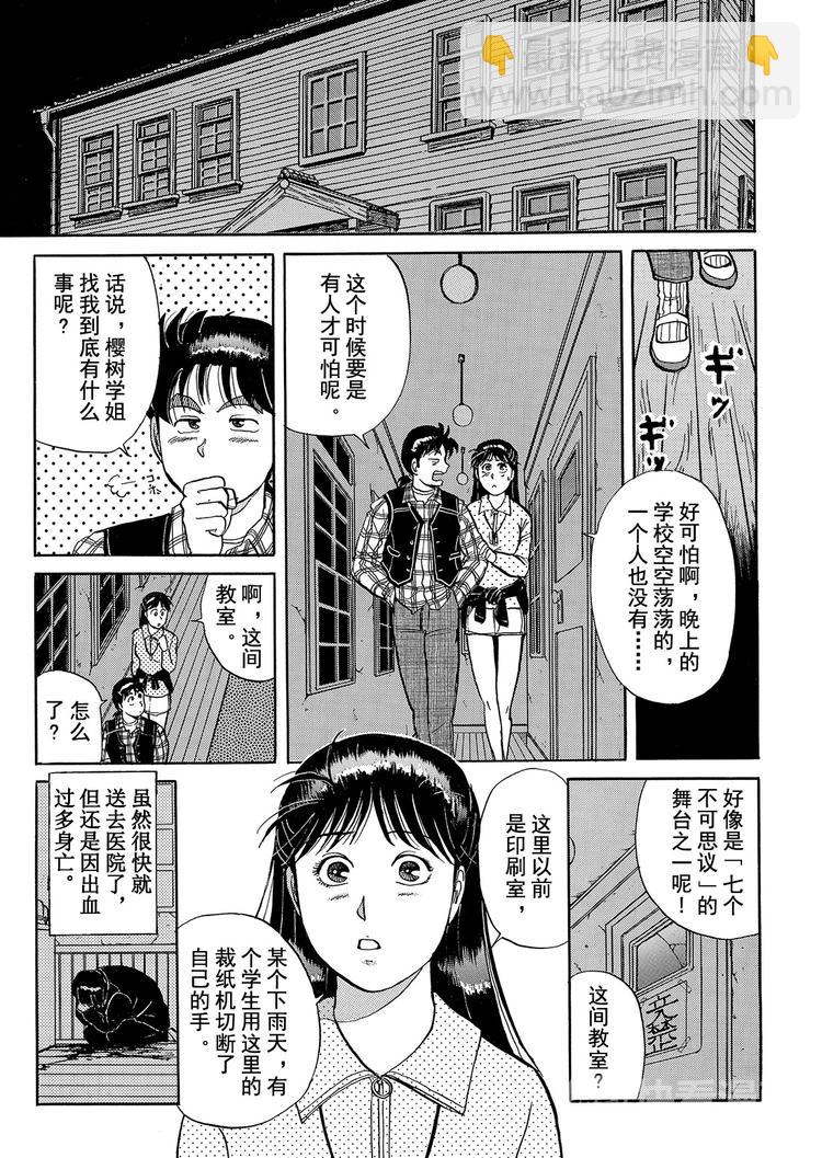 学园七个不可思议杀人事件 第2话2