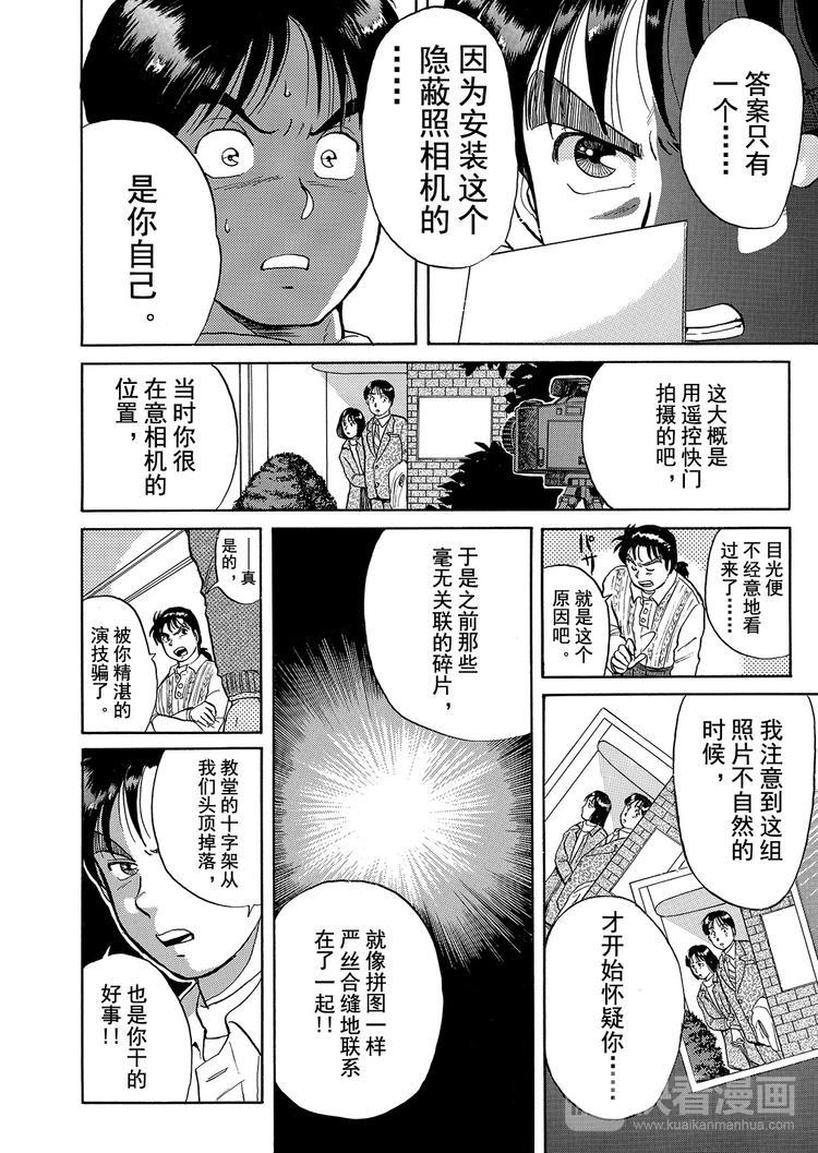 异人馆村杀人事件  第9话9