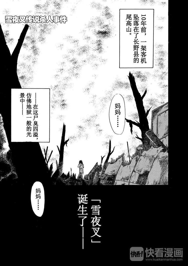 雪夜叉传说杀人事件  第8话0