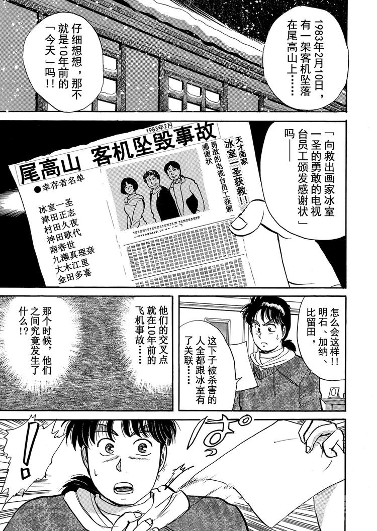 雪夜叉传说杀人事件  第5话18