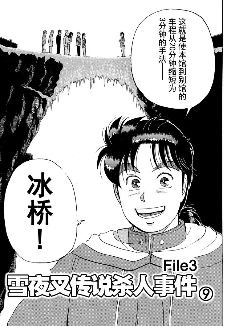 雪夜叉传说杀人事件  第9话0