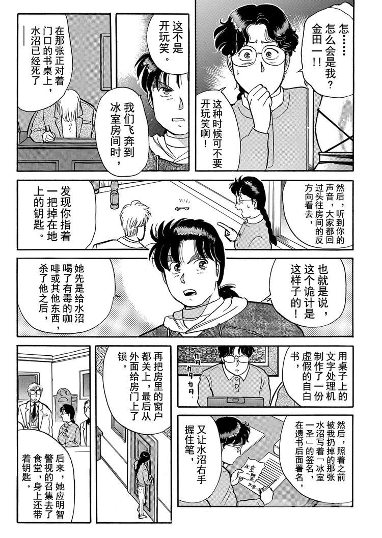 雪夜叉传说杀人事件  第8话4