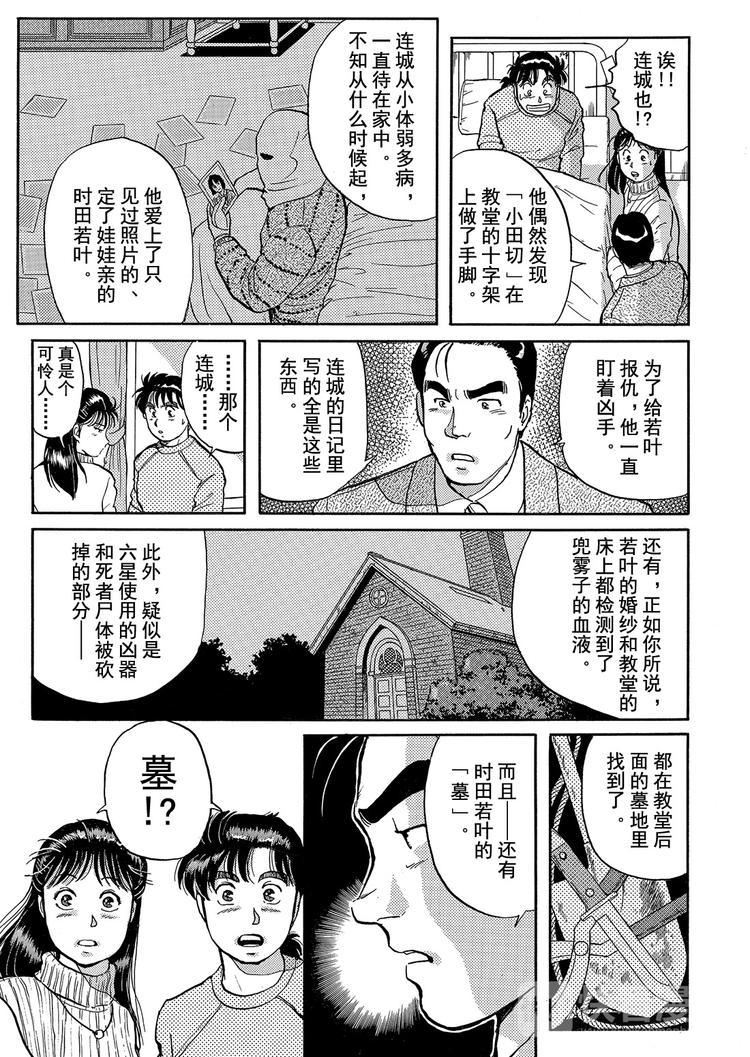 异人馆村杀人事件  第11话12