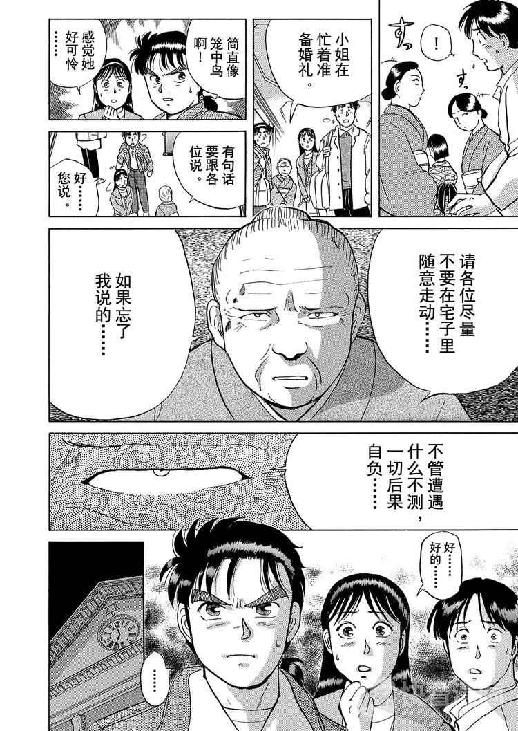 异人馆村杀人事件  第1话33
