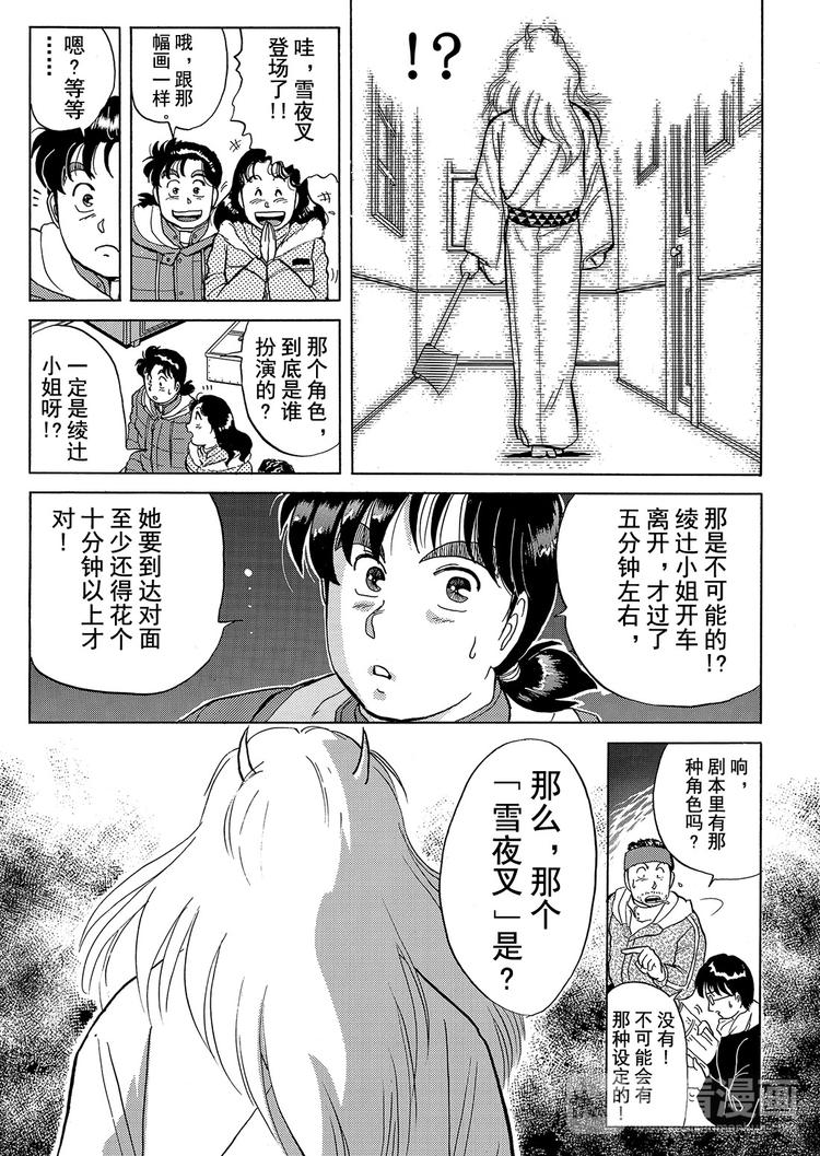雪夜叉传说杀人事件  第11话33