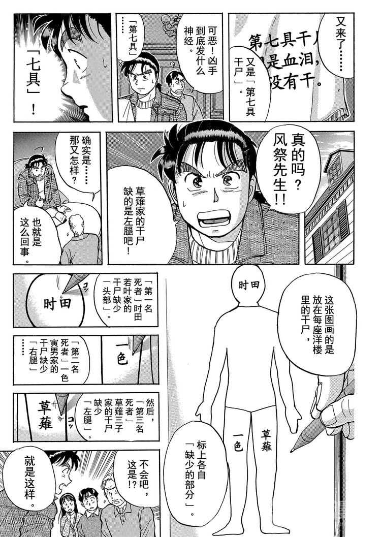 异人馆村杀人事件  第4话8