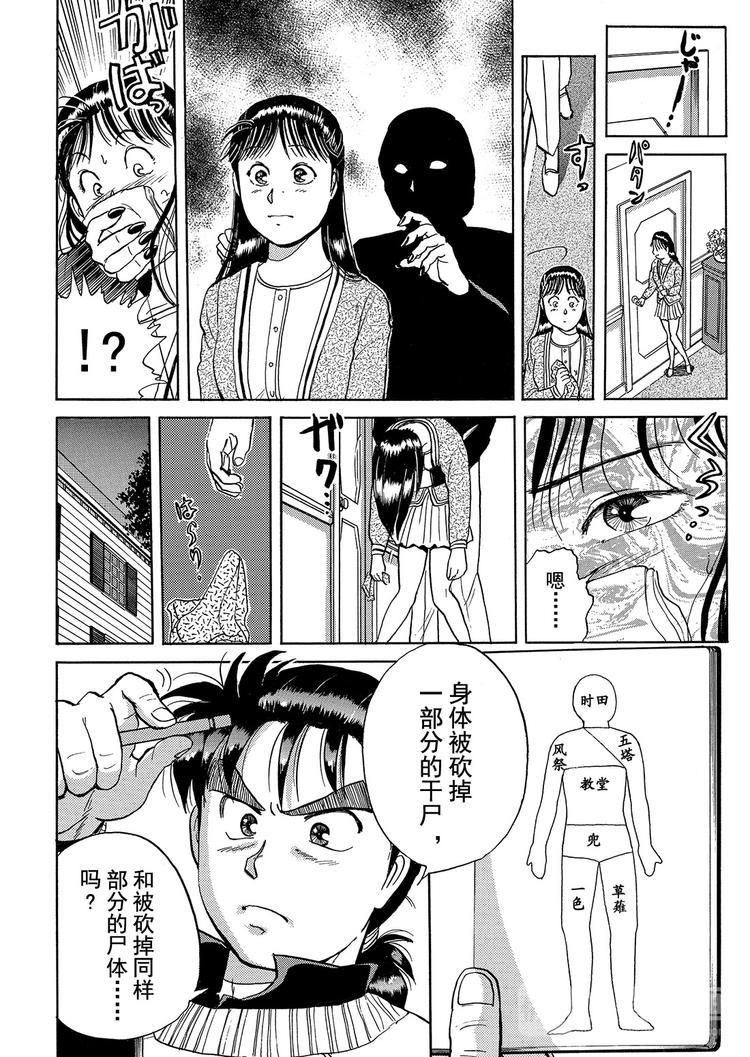 异人馆村杀人事件  第6话4