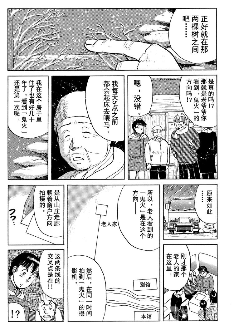 雪夜叉传说杀人事件  第5话2