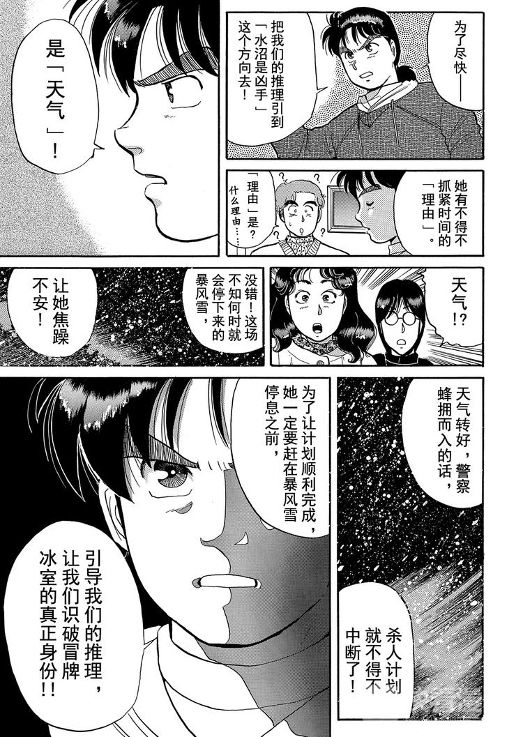 雪夜叉传说杀人事件  第8话8